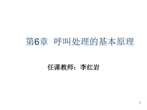 程控数字交换技术第6章PPT课件