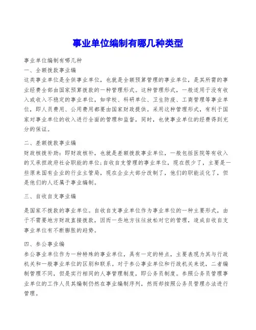 事业单位编制有哪几种类型