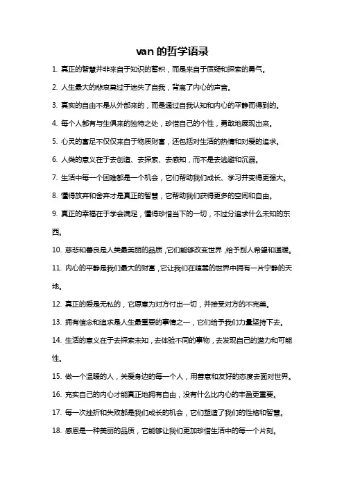 van的哲学语录