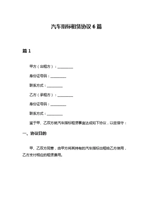 汽车指标租赁协议6篇