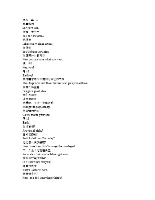 Birdy《鸟人(1984)》完整中英文对照剧本