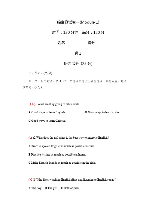 新外研版八年级英语上册(120分测试卷)综合测试卷一