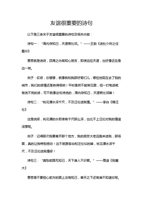 友谊很重要的诗句