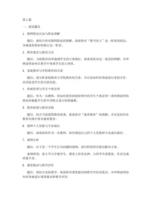 特岗_面试题目(3篇)