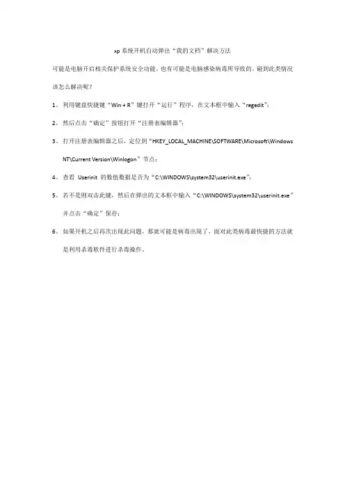 xp系统开机自动弹出“我的文档”解决方法