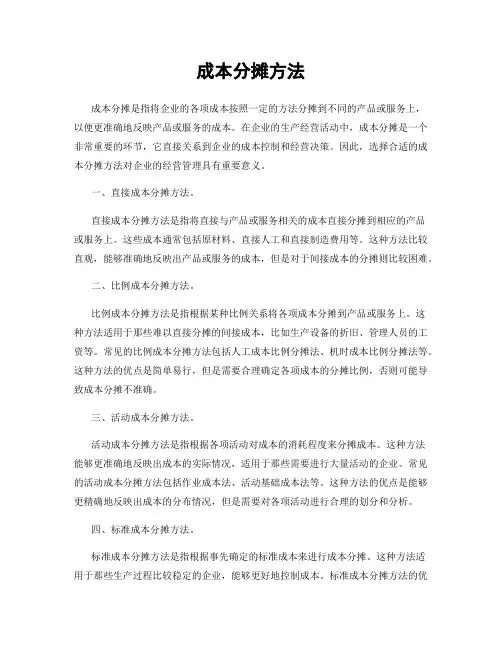 成本分摊方法