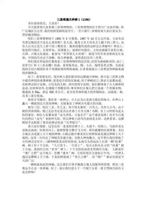 导游词讲解：三星堆(青铜神树)