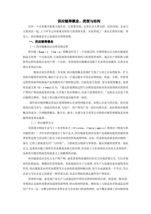 供应链的概念类型和结构