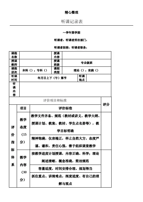 高校听课记录表格模板