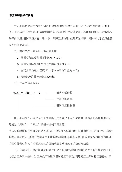 消防控制柜操作说明
