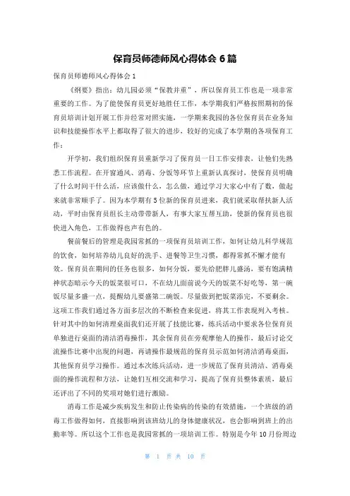 保育员师德师风心得体会6篇