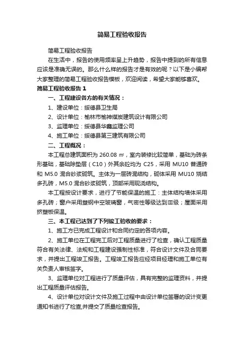 简易工程验收报告