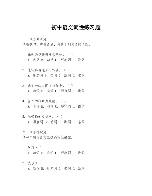 初中语文词性练习题