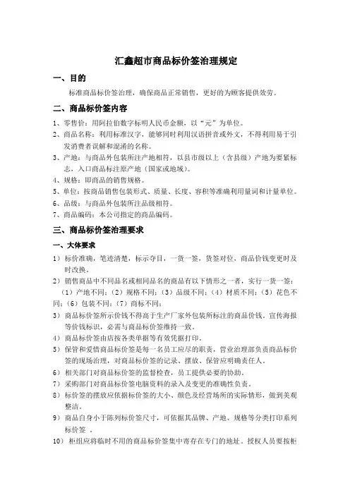 标价签治理规定