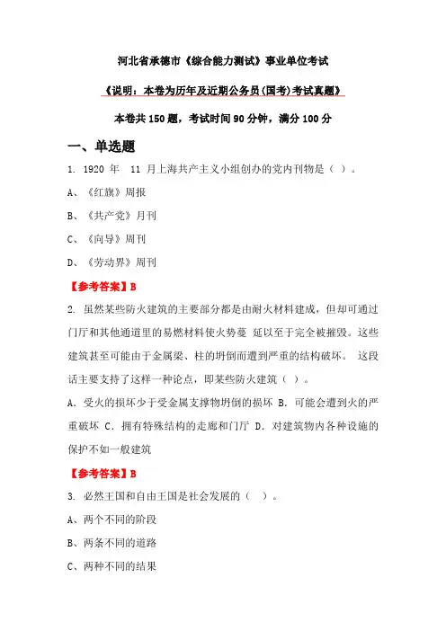 河北省承德市《综合能力测试》事业单位考试