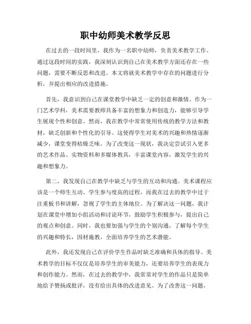 职中幼师美术教学反思