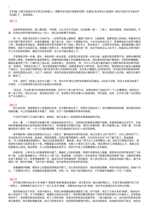 高中记叙文作文800字【五篇】