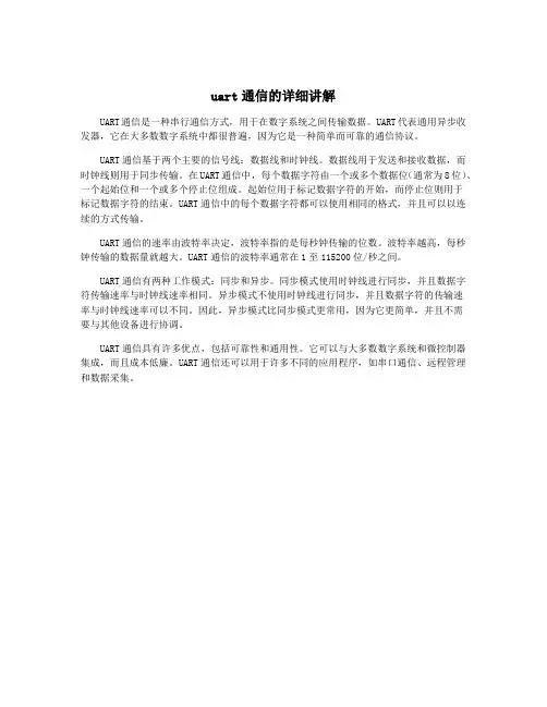 uart通信的详细讲解