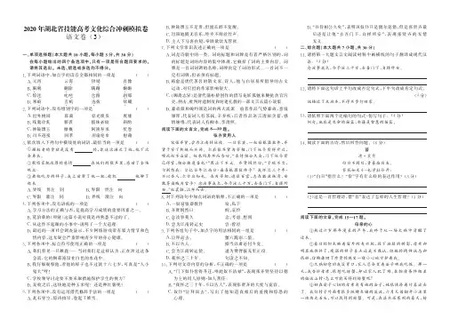2020年湖北省技能高考文化综合冲刺模拟卷3(语文卷)(PDF版无答案)