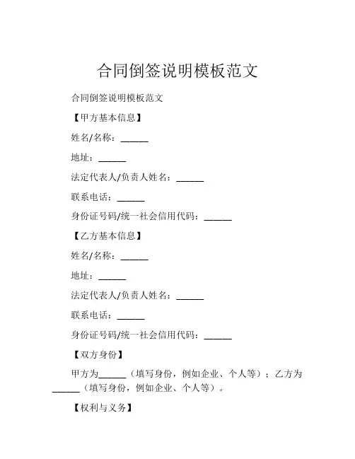 合同倒签说明模板范文