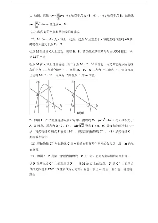 (word完整版)中考数学二次函数压轴题汇编,文档.docx