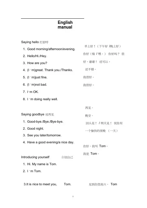 英语服务基本用语(银行英语口语)Englishmanual