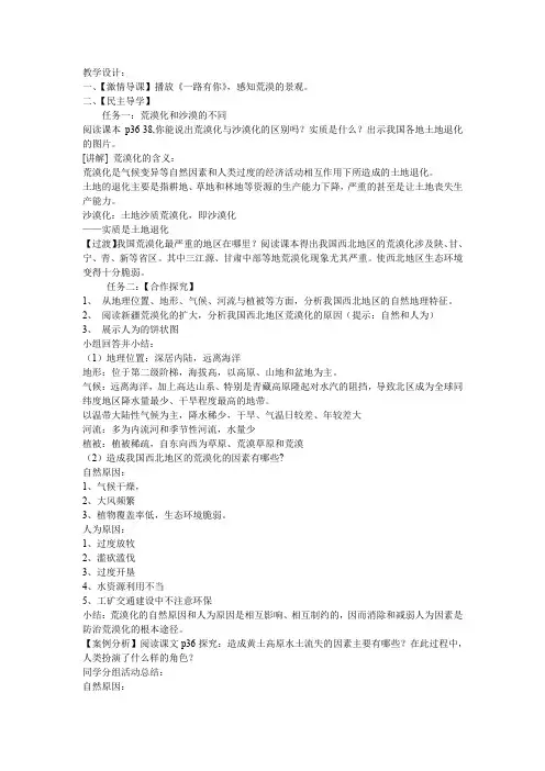 高中地理_第一节 荒漠化的防治──以我国西北地区为例教学设计学情分析教材分析课后反思