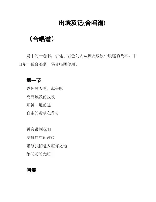 出埃及记(合唱谱)