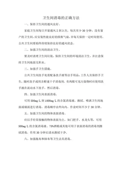 卫生间消毒的正确方法