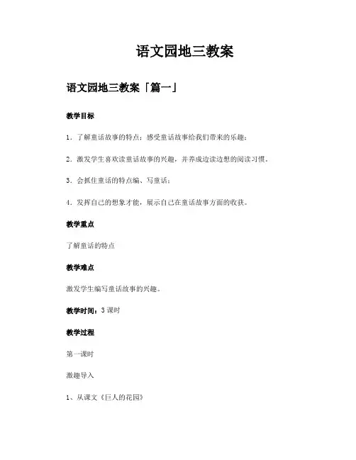 语文园地三教案