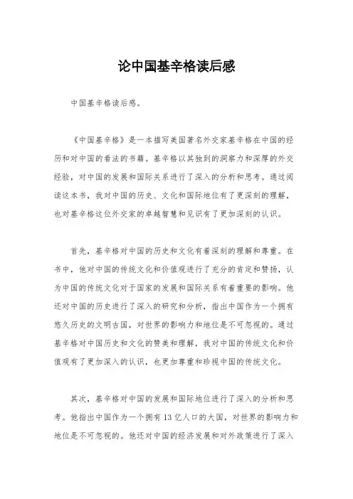 论中国基辛格读后感