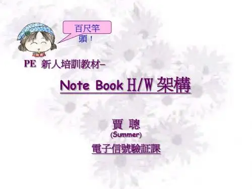 Note Book HW 架构