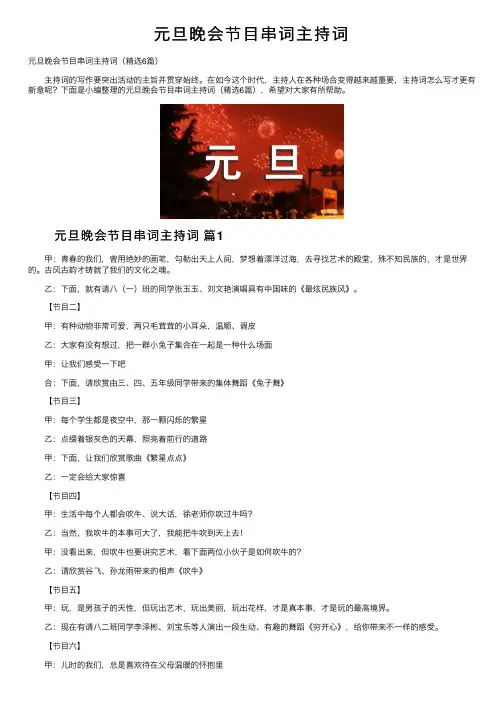 元旦晚会节目串词主持词