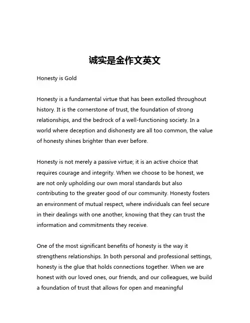 诚实是金作文英文