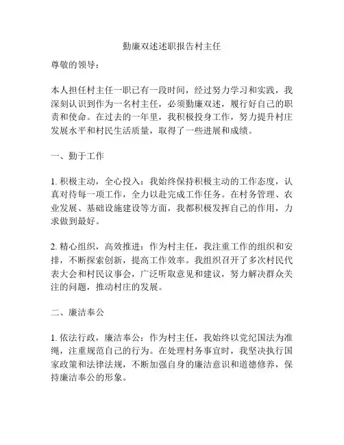 勤廉双述述职报告村主任