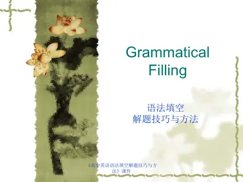 《高中英语语法填空解题技巧与方法》课件