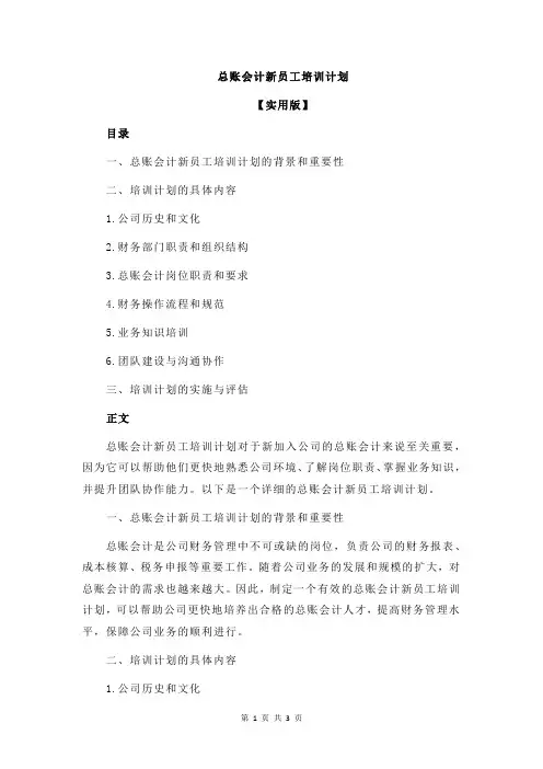 总账会计新员工培训计划