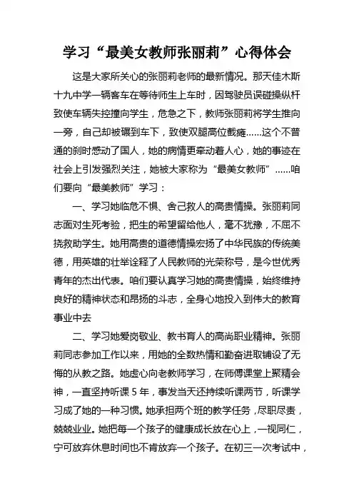 学习“最美女教师张丽莉”心得体会doc