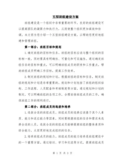五型班组建设方案