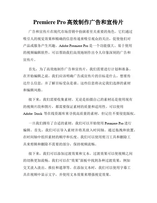 Premiere Pro高效制作广告和宣传片