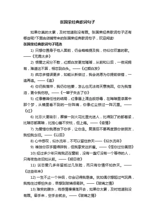 张国荣经典歌词句子