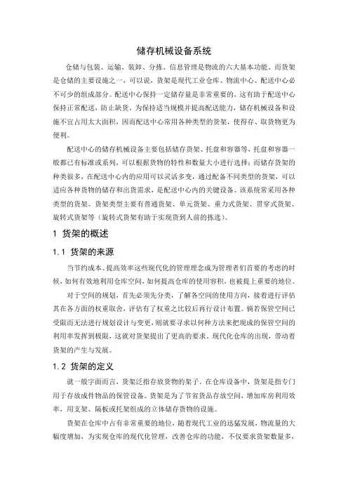 货架