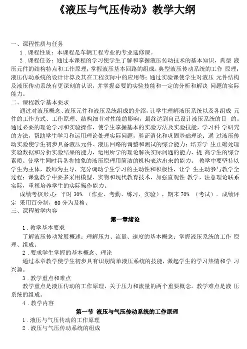 液压与气压传动电子教材
