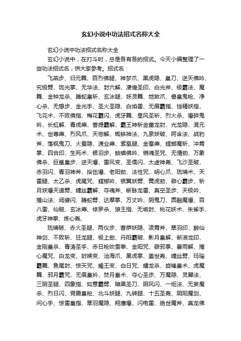 玄幻小说中功法招式名称大全