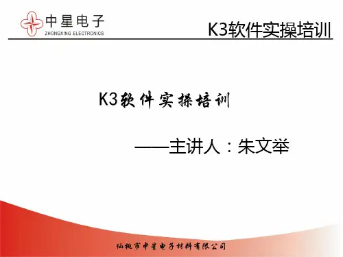 《K3软件培训教程》