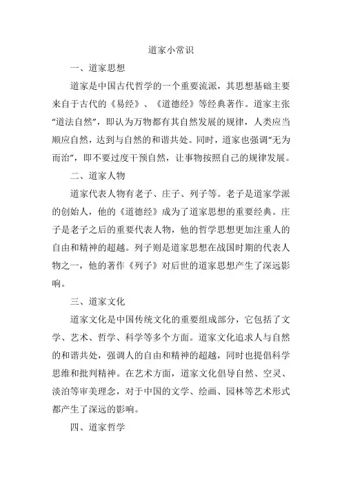 道家小常识