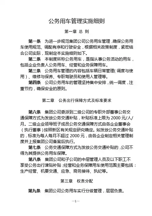 公务用车管理办法