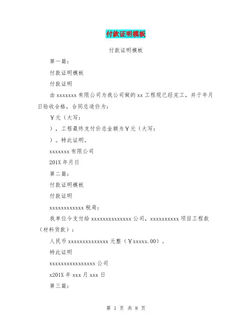 付款证明模板(完整版)