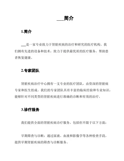 鞍山市金普医院肾脏疾病治疗中心简介
