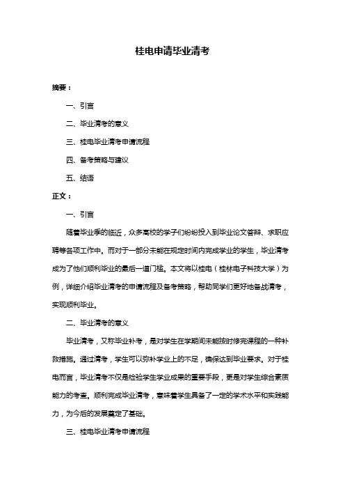 桂电申请毕业清考